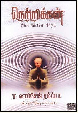 நெற்றிக்கண்