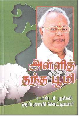 அள்ளித் தந்த பூமி