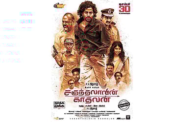 சகுந்தலாவின் காதலன்