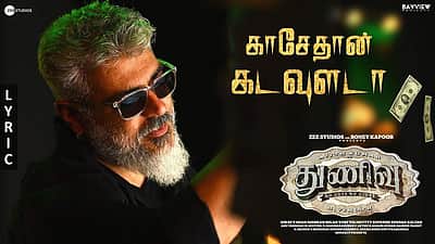 'காசேதான் கடவுளடா' பாடல் வெளியானது
