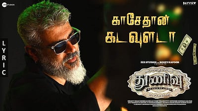 'காசேதான் கடவுளடா' பாடல் வெளியானது