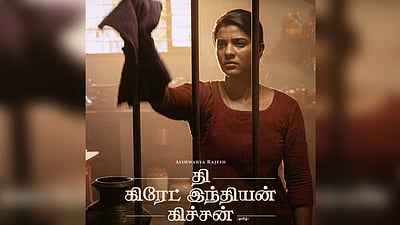 தள்ளிப்போகும் ‘தி கிரேட் இந்தியன் கிச்சன்’ வெளியீடு