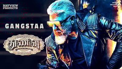 துணிவு படத்தின் கேங்ஸ்டா பாடல் வெளியானது