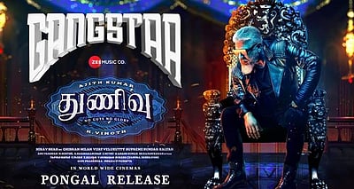 துணிவு படத்தின் ‘கேங்ஸ்டா’ பாடல் ரிலீஸ் எப்போது? 