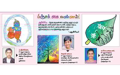 பிஞ்சுக் கை வண்ணம்!