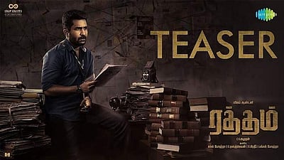 விஜய் ஆண்டனியின் 'ரத்தம்' படத்தின் டீசர் வெளியானது
