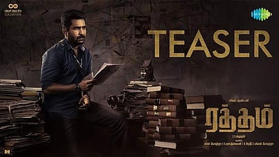 விஜய் ஆண்டனியின் ‘ரத்தம்’ படத்தின் டீசர் வெளியானது!