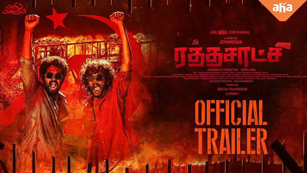 'ரத்தசாட்சி' படத்தின் டிரைலர் வெளியானது