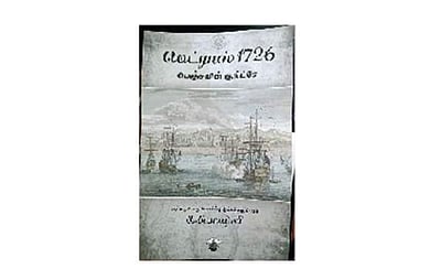 மெட்ராஸ் 1726