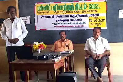 பள்ளி பரிமாற்றத் திட்டம் தொடக்கம்