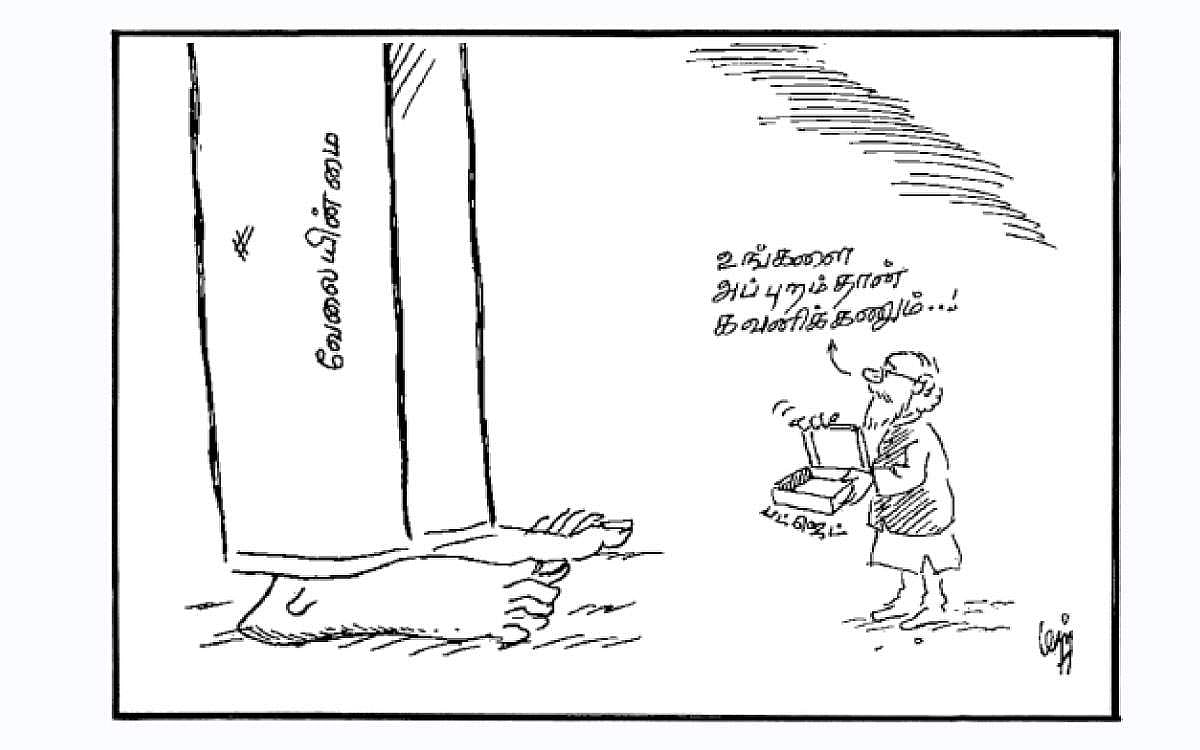 வேலையின்மை