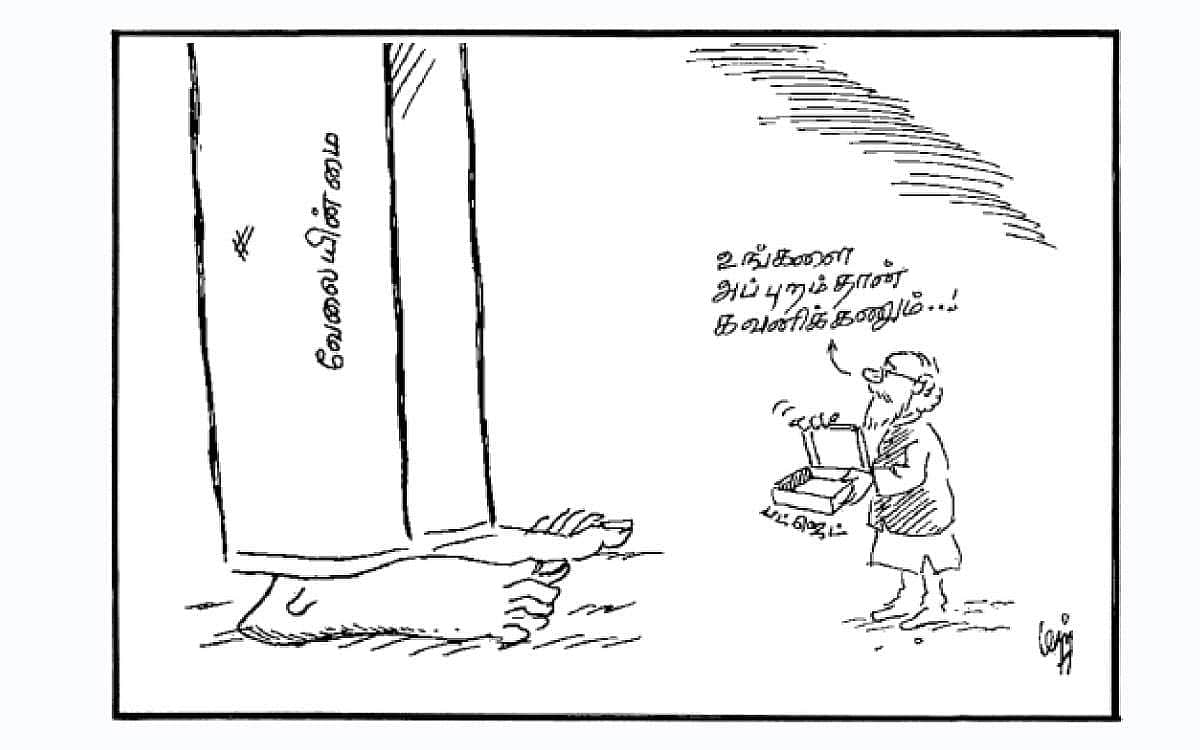 வேலையின்மை