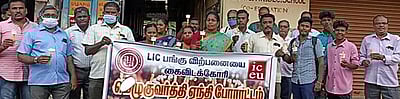 எல்ஐசி பங்குகளை தனியாருக்கு விற்பனை செய்வதைக் கண்டித்து போராட்டம்