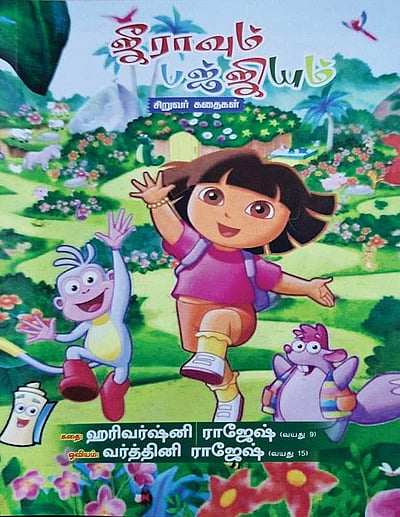 நூல் புதிது