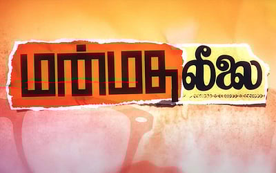 மன்மத லீலை படத்தின் டிரெய்லர் வெளியானது