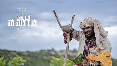 விஜய் சேதுபதியின் 'கடைசி விவசாயி': ஓடிடியில் வெளியாகும் தேதி அறிவிப்பு