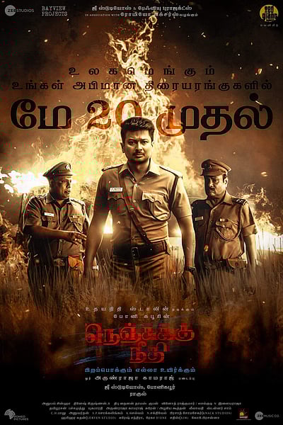 மாமனிதனுடன் மோதும் நெஞ்சுக்கு நீதி