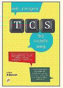 டிசிஎஸ் - ஒரு வெற்றிக் கதை