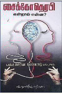 சைக்கோதெரபி