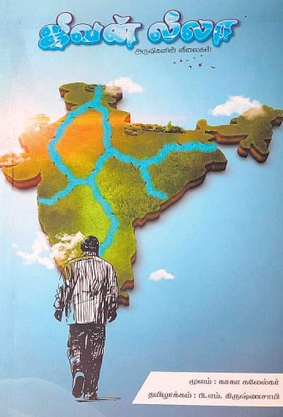 ஜீவன் லீலா