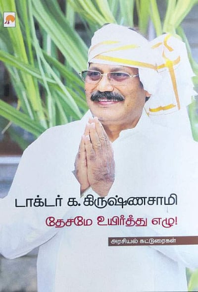 தேசமே உயிர்த்து எழு!