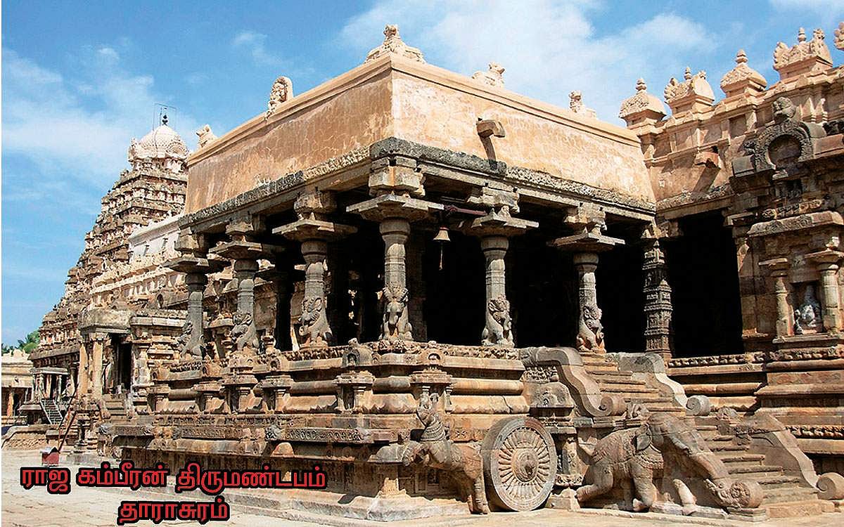 வரலாற்றில் இடம் பிடித்த மண்டபங்கள்