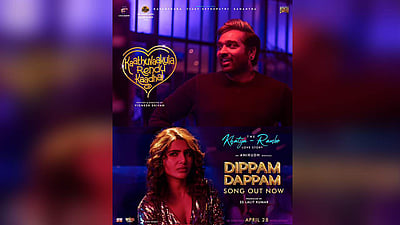 காத்துவாக்குல ரெண்டு காதல் படத்திலிருந்து சமந்தாவின் 'டிப்பம் டிப்பம்' பாடல் இதோ