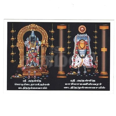 திருமுல்லைவாயிலில் சித்திரை சதயம் சந்தனம் சார்த்தும் விழா