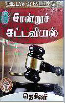 சான்றுச் சட்டவியல்