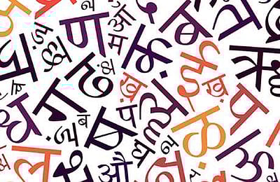 ஹிந்தி தேசிய மொழியா? இல்லையா? விவாதத்தில் இவர்களும் களமிறங்கிவிட்டார்கள்