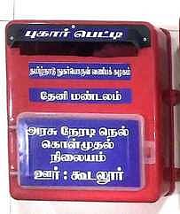 நெல் கொள்முதல் நிலையங்களில் விலை அறிவிப்புப் பலகை வைக்க ஆட்சியா் உத்தரவு