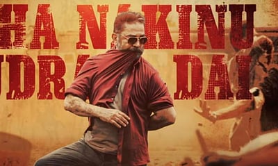 ஒரு கோடி பார்வைகளைக் கடந்தது ‘பத்தல பத்தல’ பாடல்