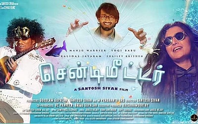 சென்டிமீட்டர் படத்தின் டிரெய்லர் வெளியீடு