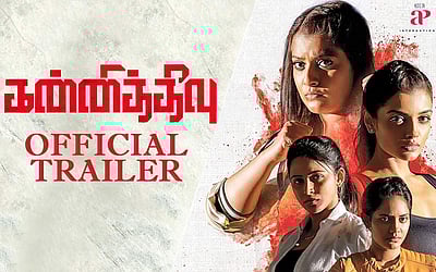 'கன்னித்தீவு' படத்தின் டிரெய்லர் வெளியானது