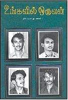 உங்களில் ஒருவன் (தன் வரலாறு - பாகம் 1)