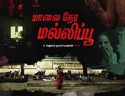 மாலை நேர மல்லிப்பூ  படத்தின் போஸ்டர் வெளியீடு