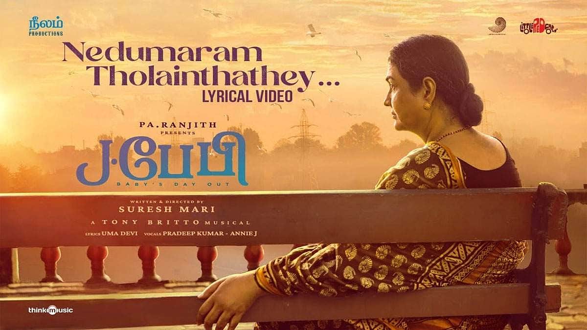 ஜே. பேபி: படத்தின் டீசர் வெளியீடு