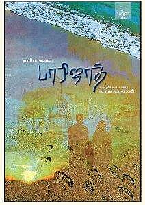 பாரிஜாத்