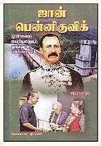 ஜான் பென்னிகுவிக்