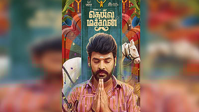 நடிகர் விமலின் தெய்வ மச்சான் திரைப்பட முதல்பார்வை போஸ்டர் வெளியீடு