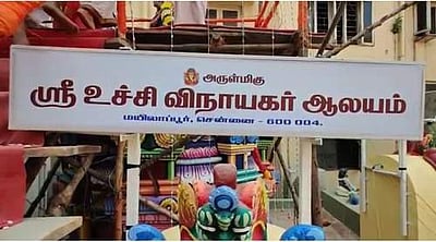 மயிலாப்பூர் ஸ்ரீ உச்சி விநாயகர் ஆலயம் குடமுழக்கு வெகு விமரிசையாக நடைப்பெற்றது