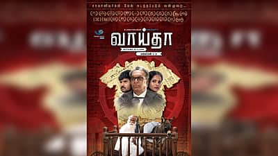 வாய்தா திரைப்படத்தின் வெளியீடு ஒத்திவைப்பு