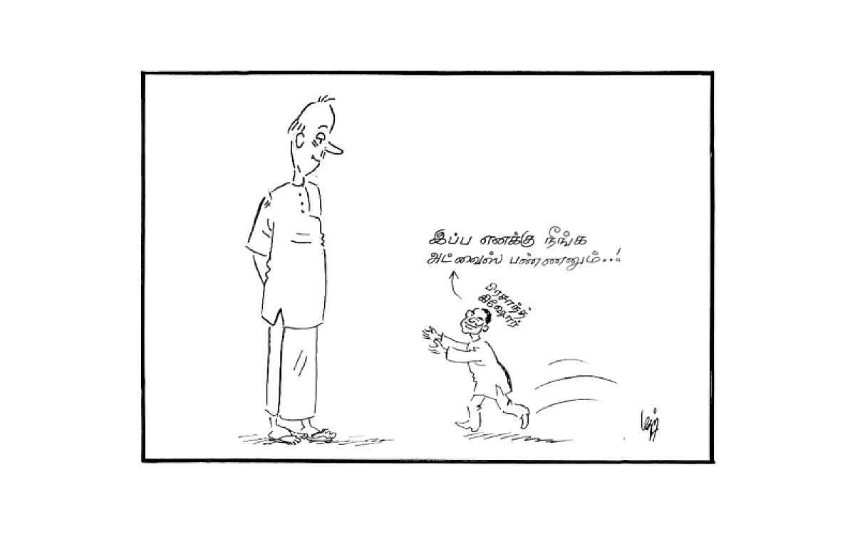 அட்வைஸ் பண்ணனும்...!