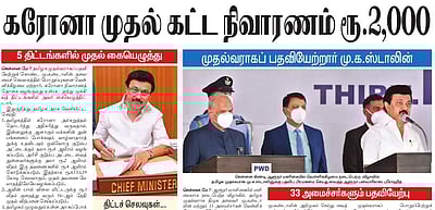 முதல்வராக மு.க. ஸ்டாலின் பதவியேற்று ஓராண்டு!