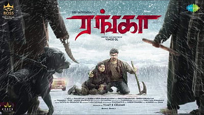 'ரங்கா’ திரைப்பட டிரைலர் வெளியீடு