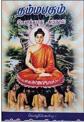 தம்மபதம்