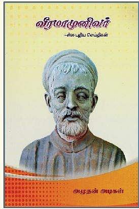 வீரமாமுனிவர்