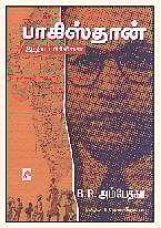 பாகிஸ்தான் - இந்தியப் பிரிவினை