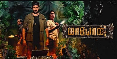 மாயோன் படத்தின் சில நிமிடக் காட்சி - 2 வெளியாகியுள்ளது