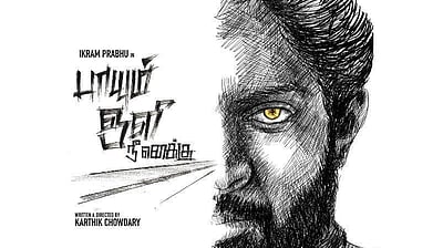 'பாயும் ஒளி நீ எனக்கு' படத்தின் டீசர் வெளியானது